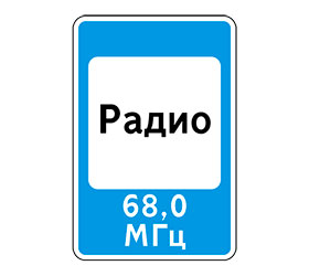 знак 7.15